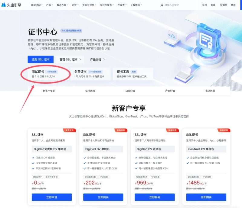 推荐年付个位数的SSL证书-闲杂
