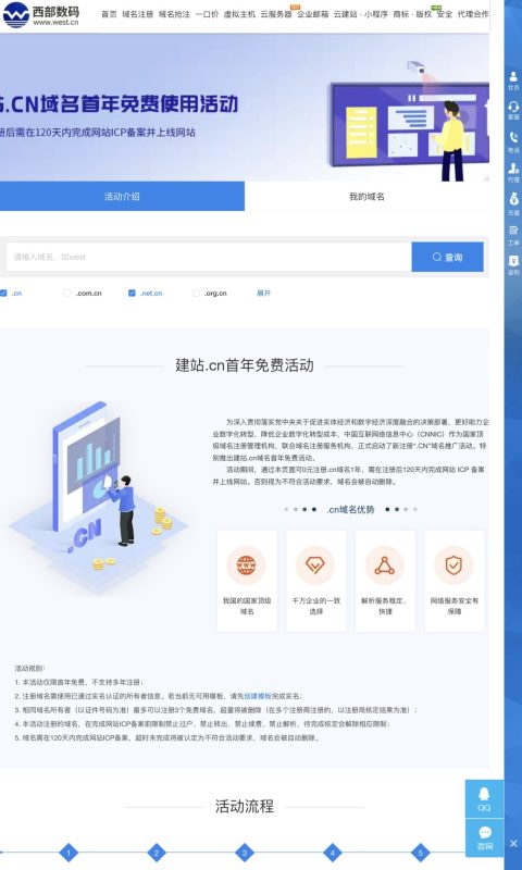 白嫖cn域名一年-闲杂