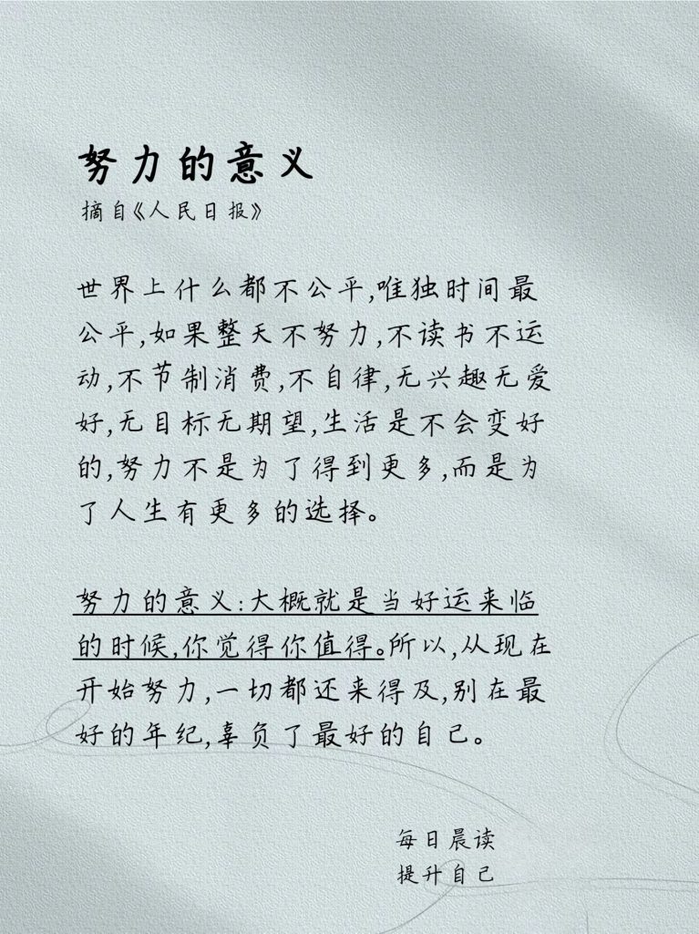 图片[1]-努力的意义-闲杂