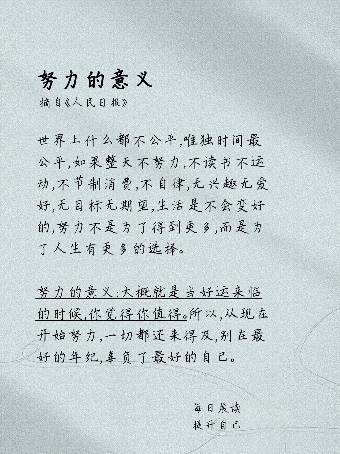 努力的意义-闲杂