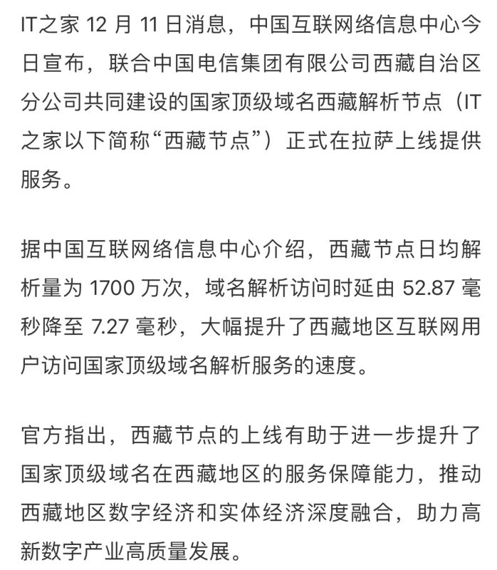 国家顶级域名西藏解析节点正式上线提供服务-闲杂