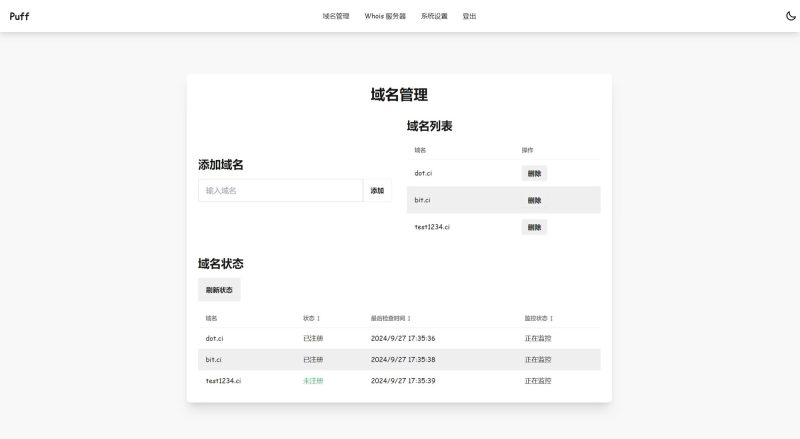 开源域名监控工具（Puff ）-闲杂