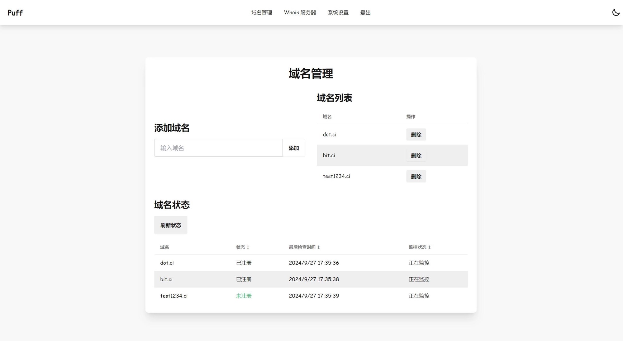 开源域名监控工具（Puff ）-闲杂