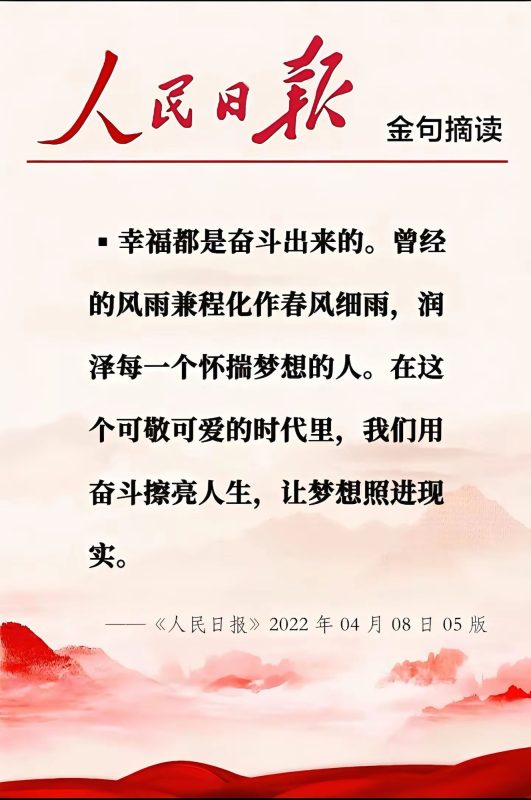 幸福是奋斗出来的-闲杂