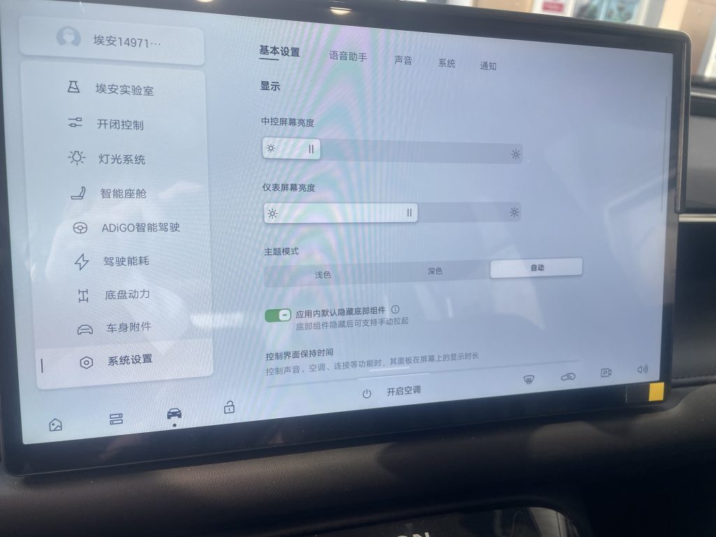 图片[1]-广汽埃安倒车有杂音，关闭车外行人提示音-闲杂