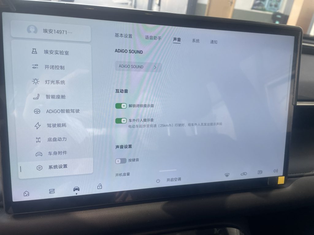 图片[2]-广汽埃安倒车有杂音，关闭车外行人提示音-闲杂