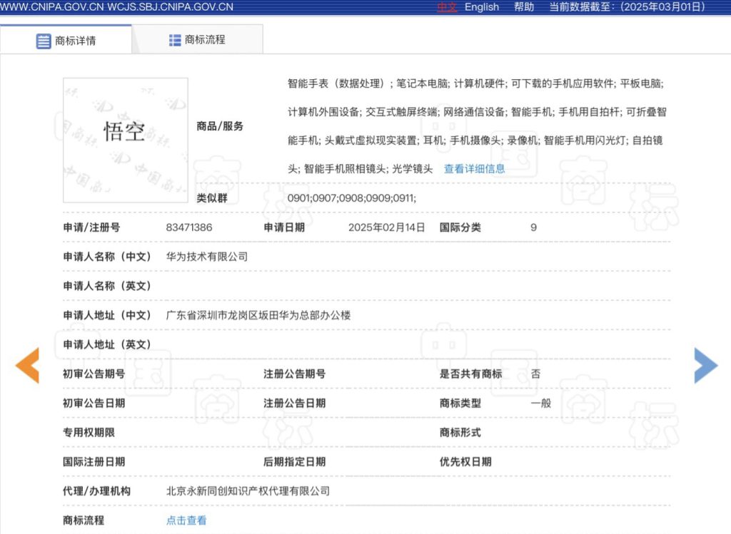 图片[2]-当“悟空”遇见5G：解码华为神话商标背后的战略雄心-闲杂