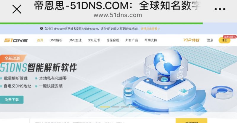 关于dns.com变更为【51dns.com】-闲杂