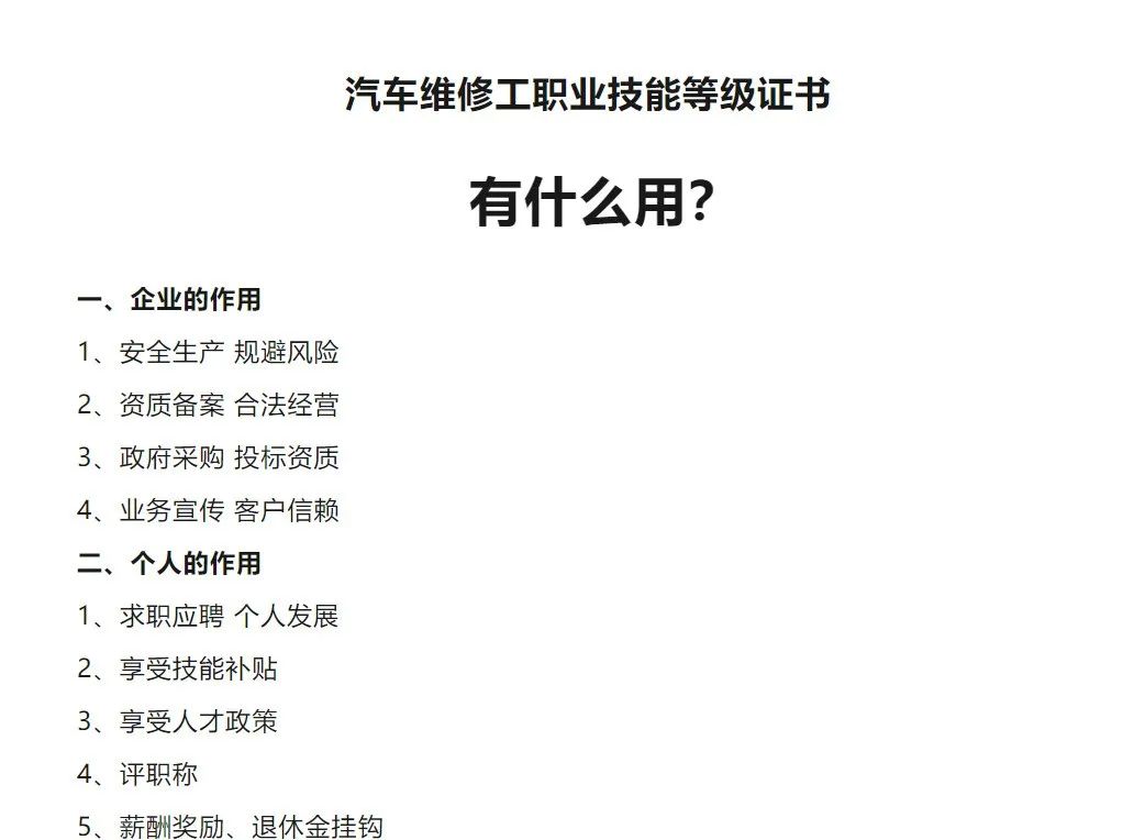 图片[1]-汽车维修工职业技能等级认证（人社局证书）全面解析：50个关键问题汇总-闲杂