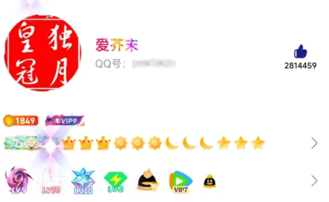 图片[2]-全新QQ等级图标来了，全球首位-闲杂
