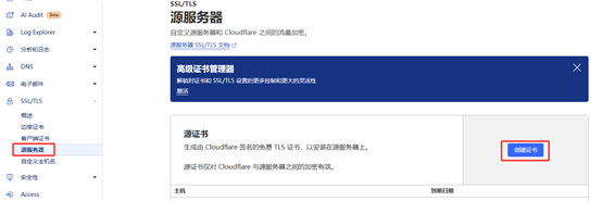 图片[10]-将腾讯云域名托管到Cloudflare并申请15年免费证书-闲杂