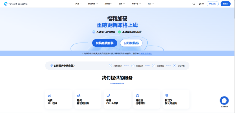「永久免费」腾讯国际免费 CDN 活动来袭！-闲杂