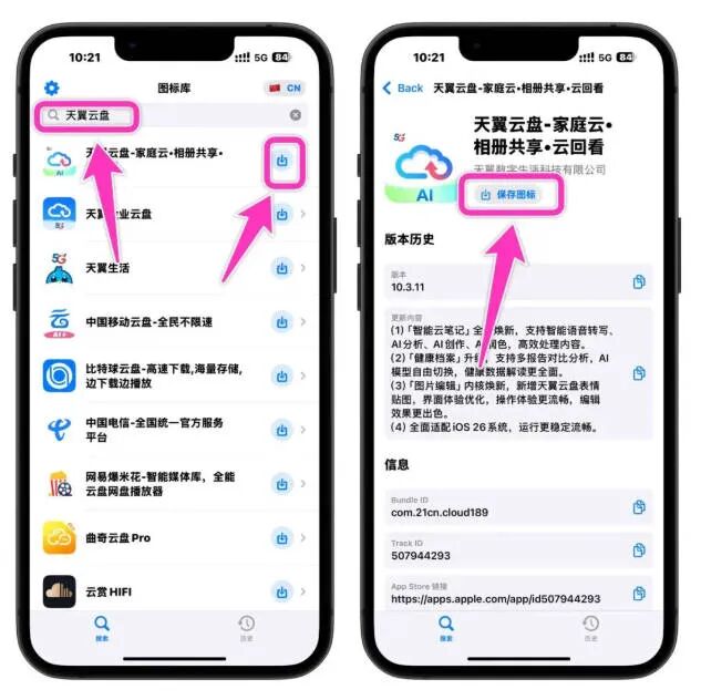 图片[2]-宝藏工具速领！告别截图失真，一键保存App高清原档图标，免费！-闲杂