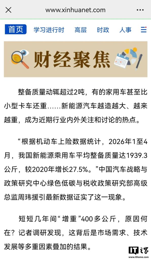 新能源汽车重量与道路养护争议配图 4