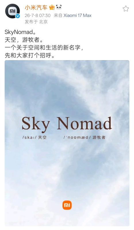 小米汽车官宣 SkyNomad,“澎程”增程 SUV 真的要来了?-闲杂