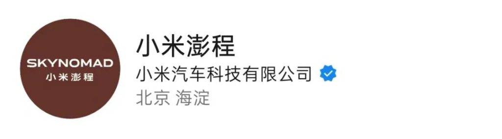 小米 SkyNomad 增程 SUV 官方预热配图 2