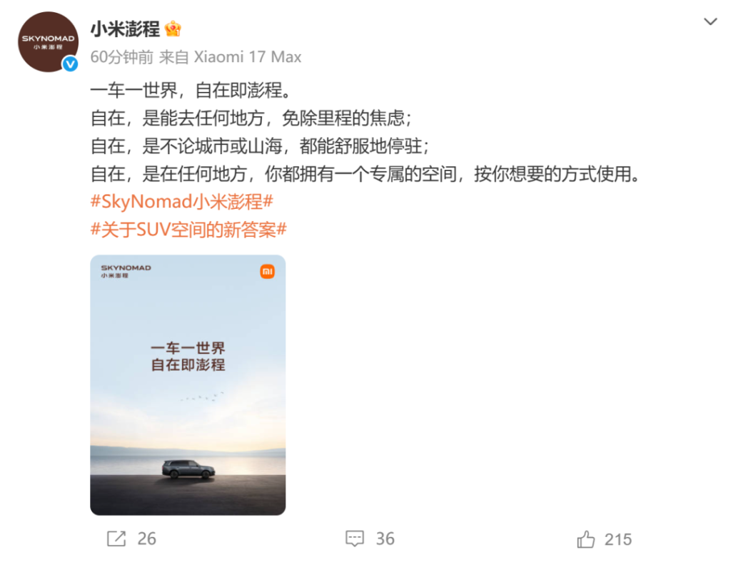 小米澎程 SUV 外观与空间配置配图 2